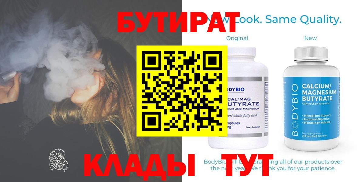Бутират Butirat Губаха