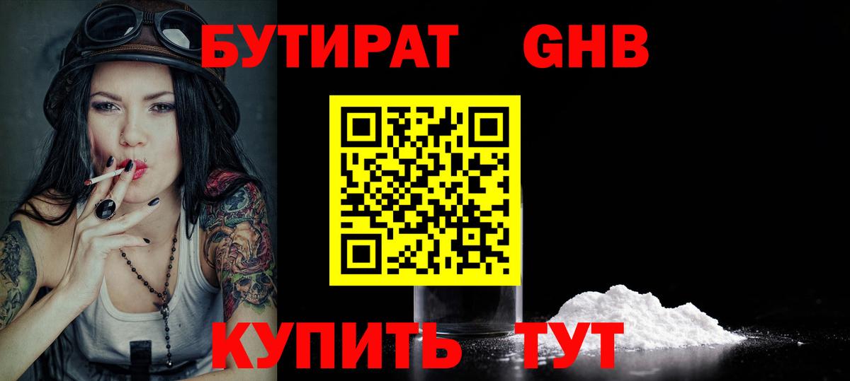Бутират BDO  Бутират  Губаха  Вход с VPN 