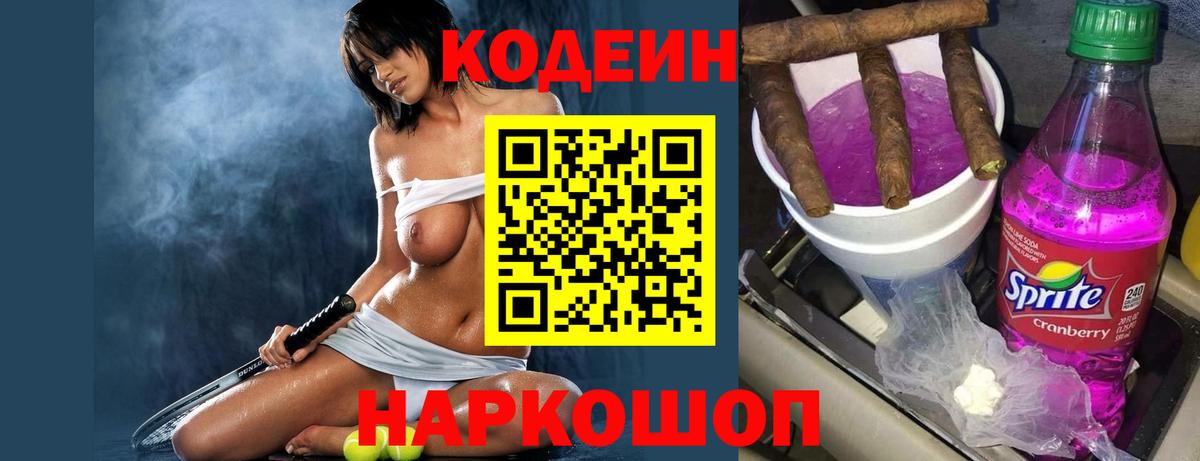 Кодеиновый сироп Lean напиток Lean (лин)  Вход с VPN  Губаха 