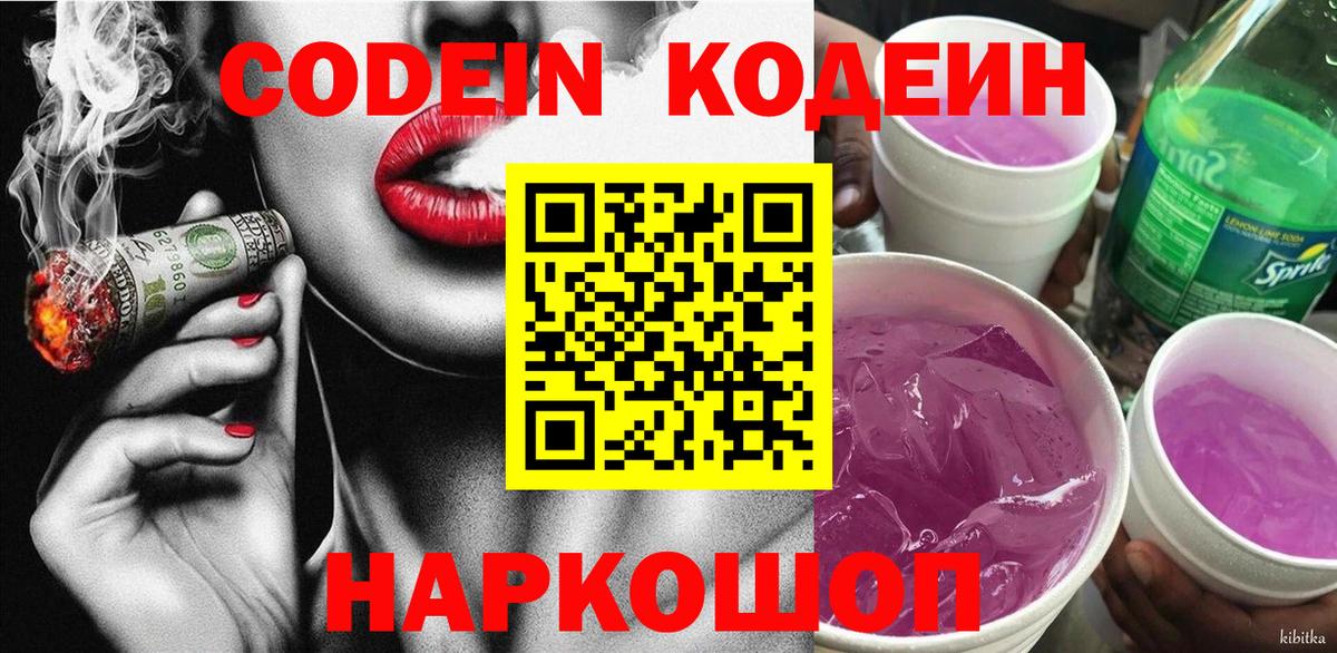 Codein Purple Drank Губаха
