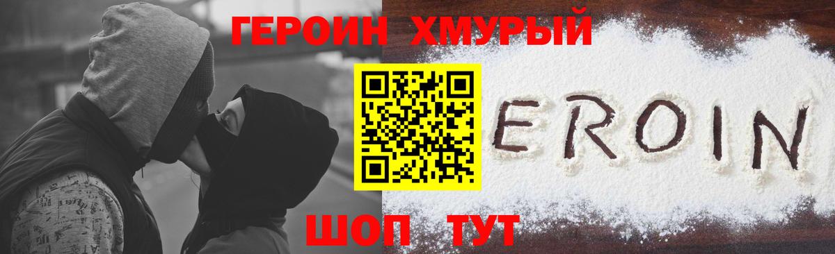 ГЕРОИН белый  Вход с VPN  Губаха 