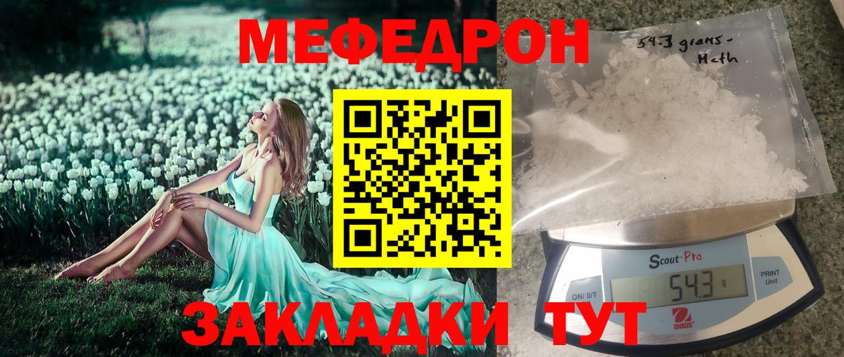 Меф  Губаха